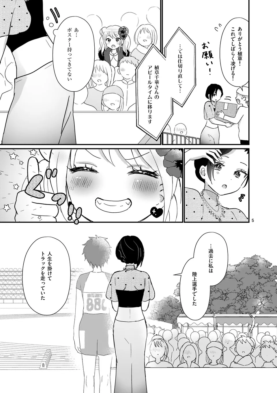 La La Lab – Gal to Kagaku to Seishun to! - Chapter 34 - Page 7